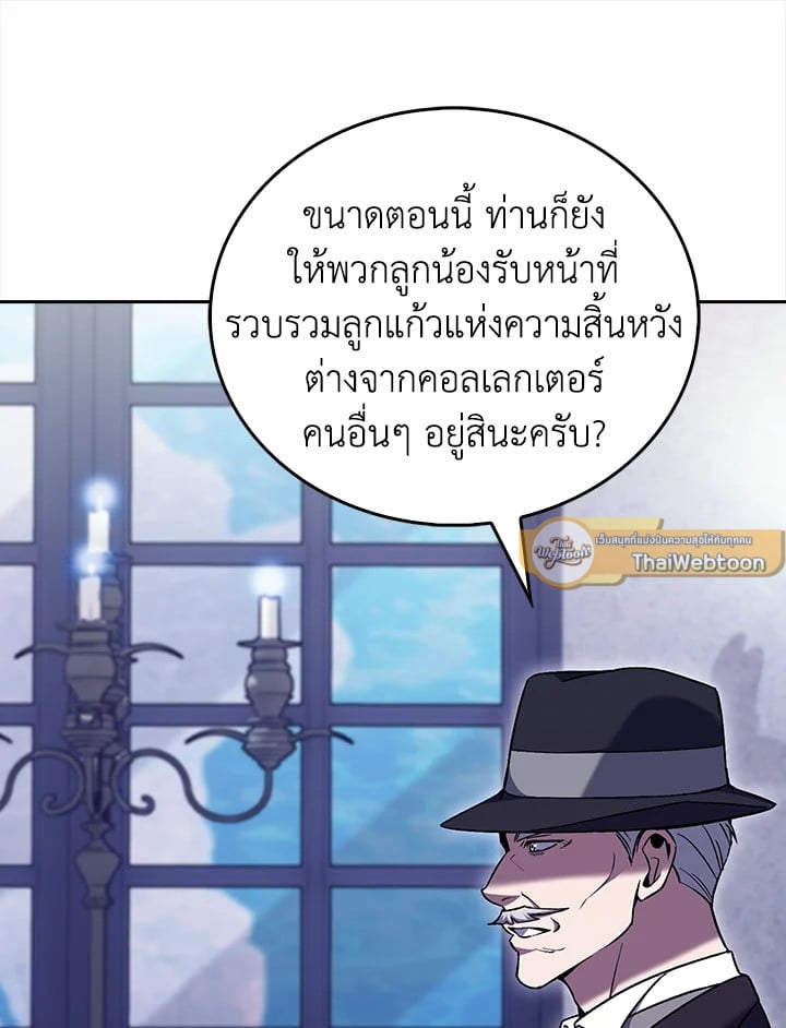 The Delivery Man From Murim ตอนที่ 51 86