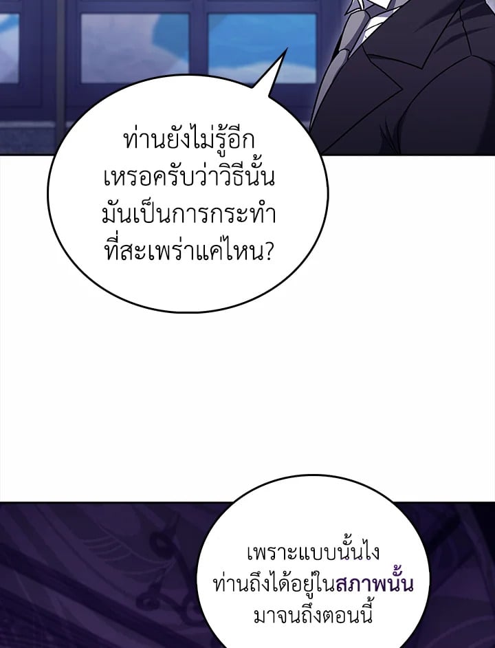 The Delivery Man From Murim ตอนที่ 51 87
