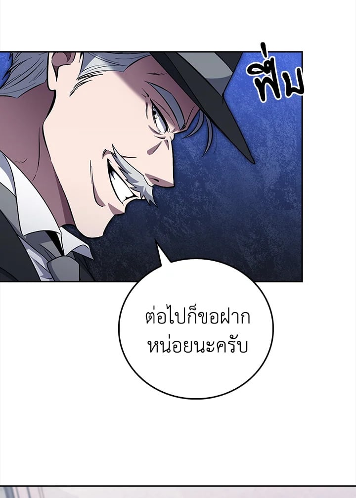 The Delivery Man From Murim ตอนที่ 51 101