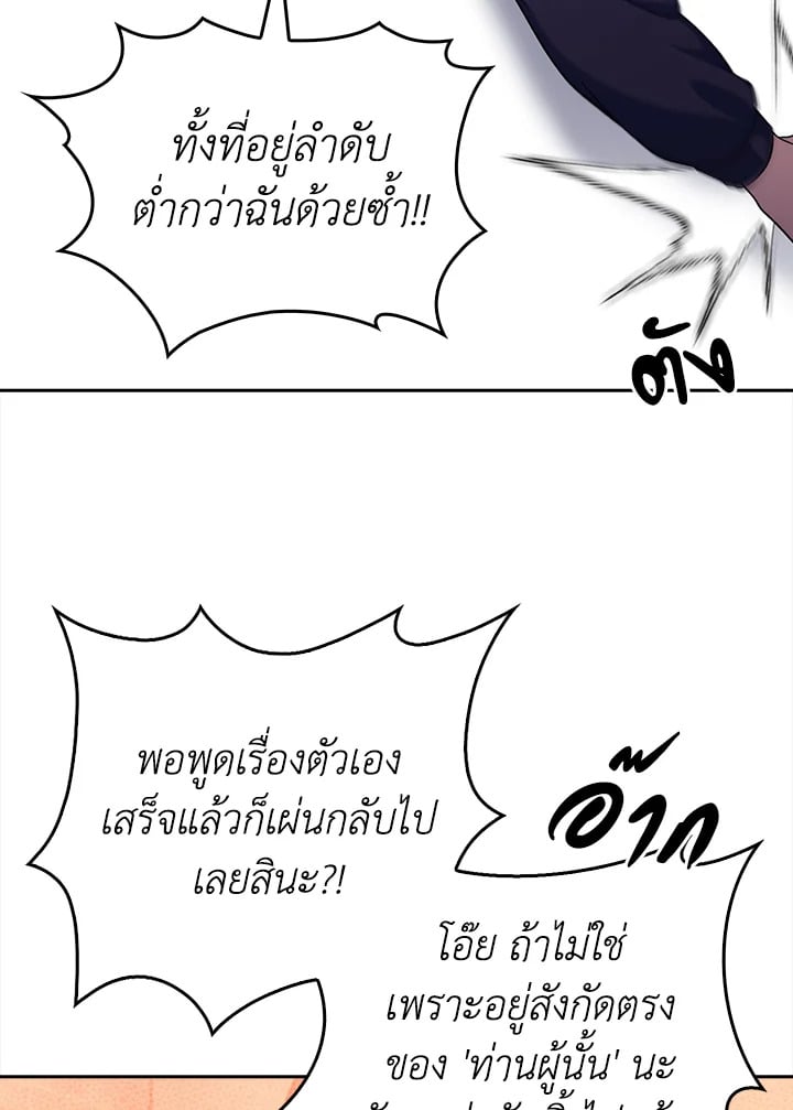 The Delivery Man From Murim ตอนที่ 51 105