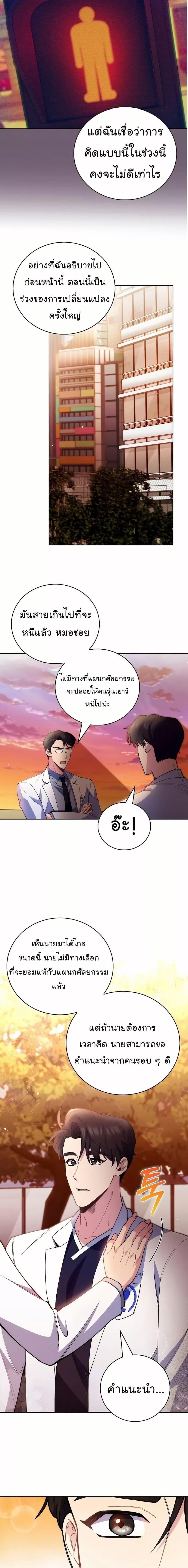 Level-Up Doctor ตอนที่ 51 11