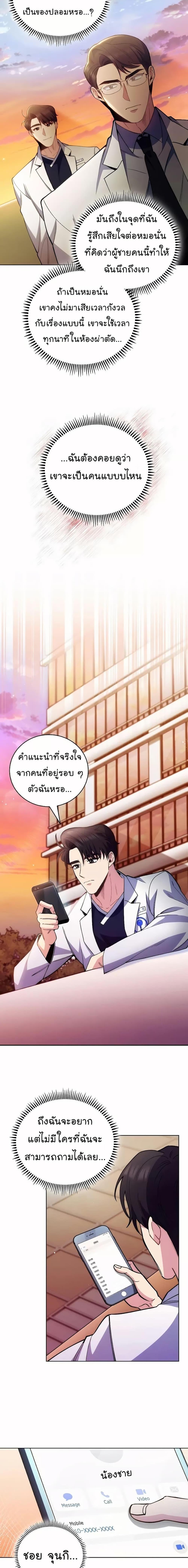 Level-Up Doctor ตอนที่ 51 13
