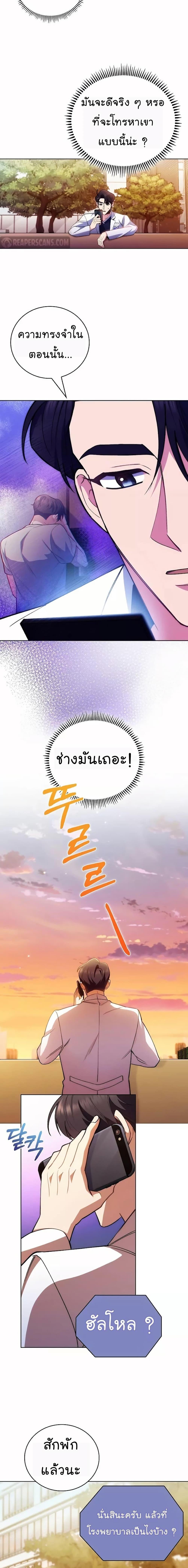 Level-Up Doctor ตอนที่ 51 14