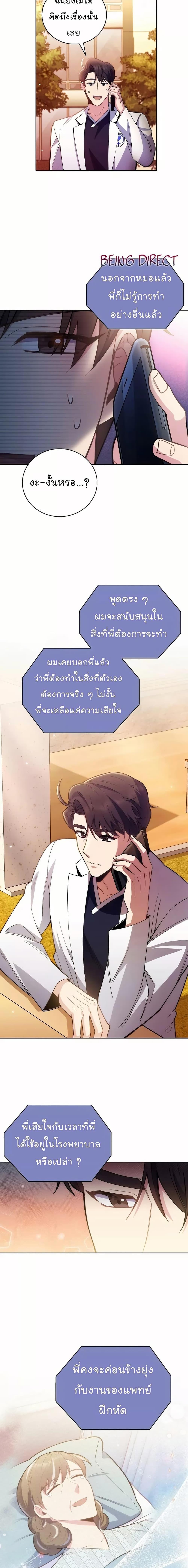 Level-Up Doctor ตอนที่ 51 16