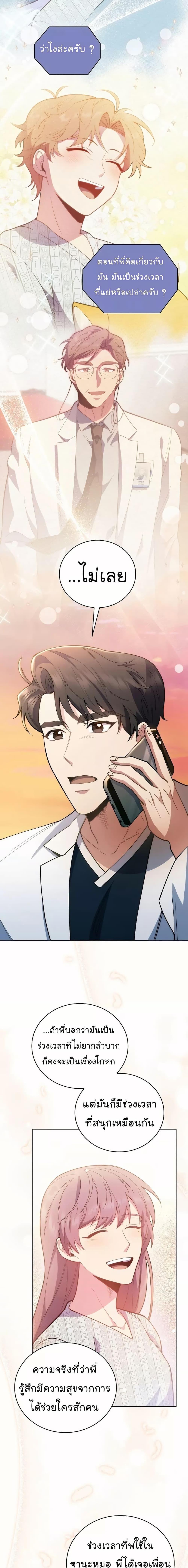 Level-Up Doctor ตอนที่ 51 17
