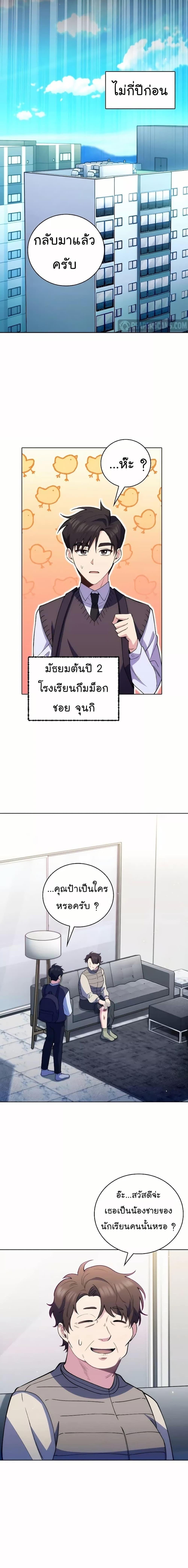 Level-Up Doctor ตอนที่ 51 19