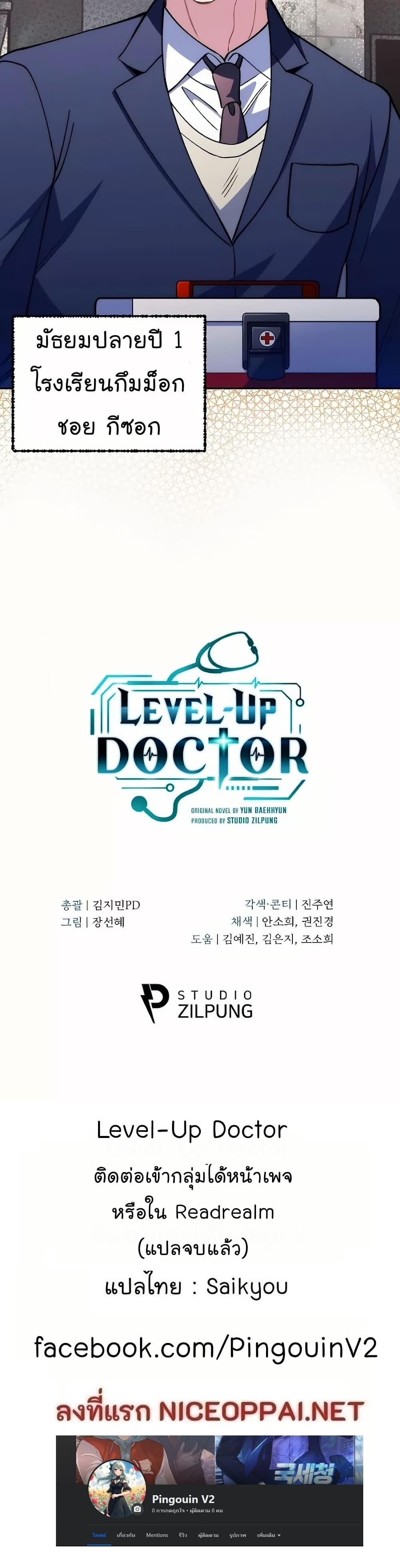 Level-Up Doctor ตอนที่ 51 21