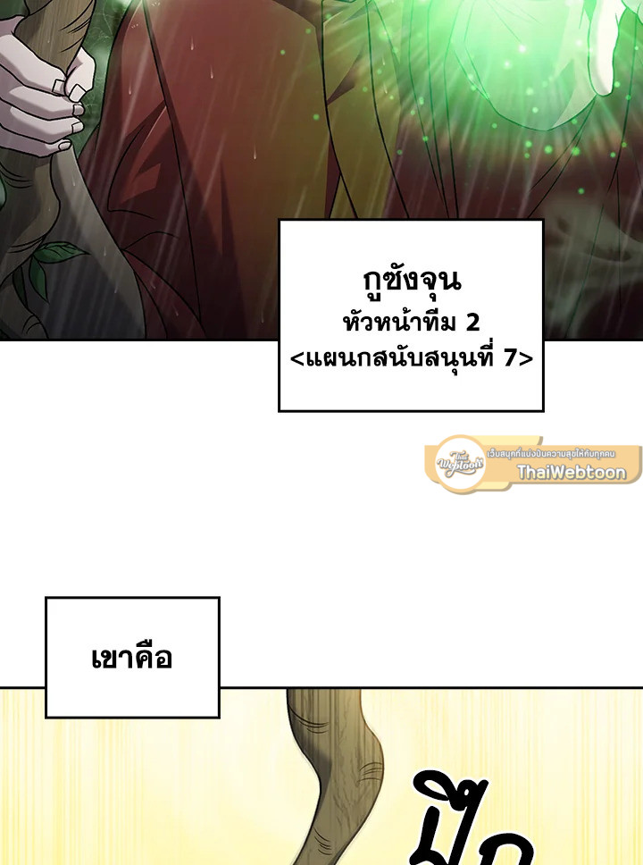 The Delivery Man From Murim ตอนที่ 52 5