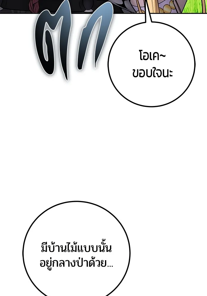 I was more overpowered than the hero, so I hid my power! ตอนที่ 52 17