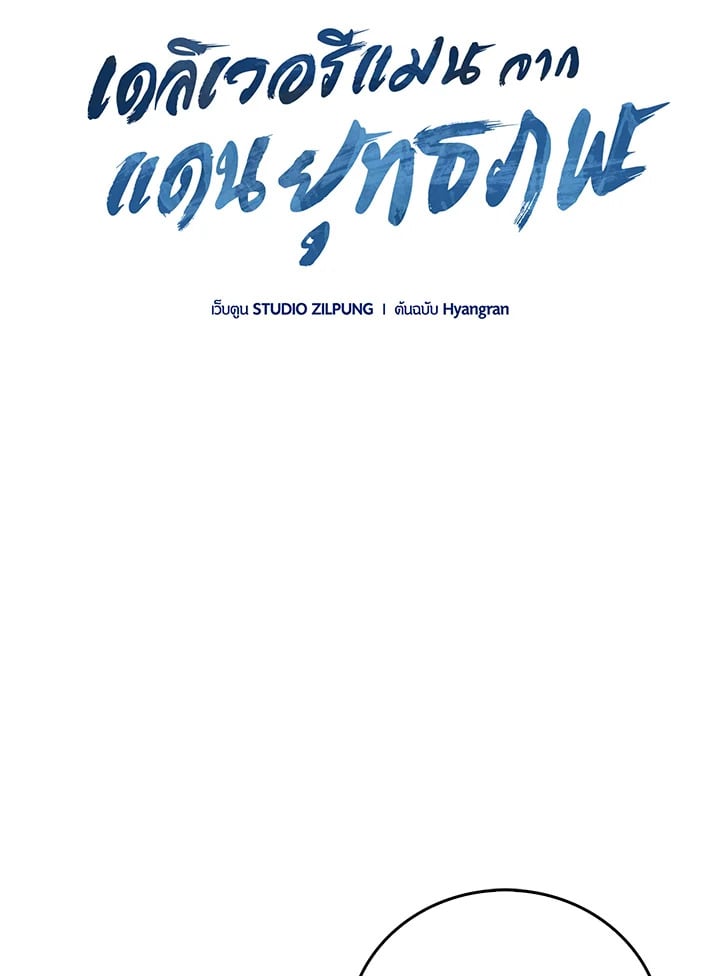 The Delivery Man From Murim ตอนที่ 52 25