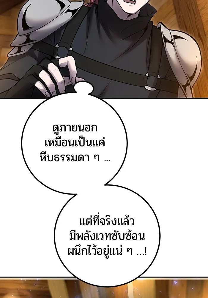 I was more overpowered than the hero, so I hid my power! ตอนที่ 52 25