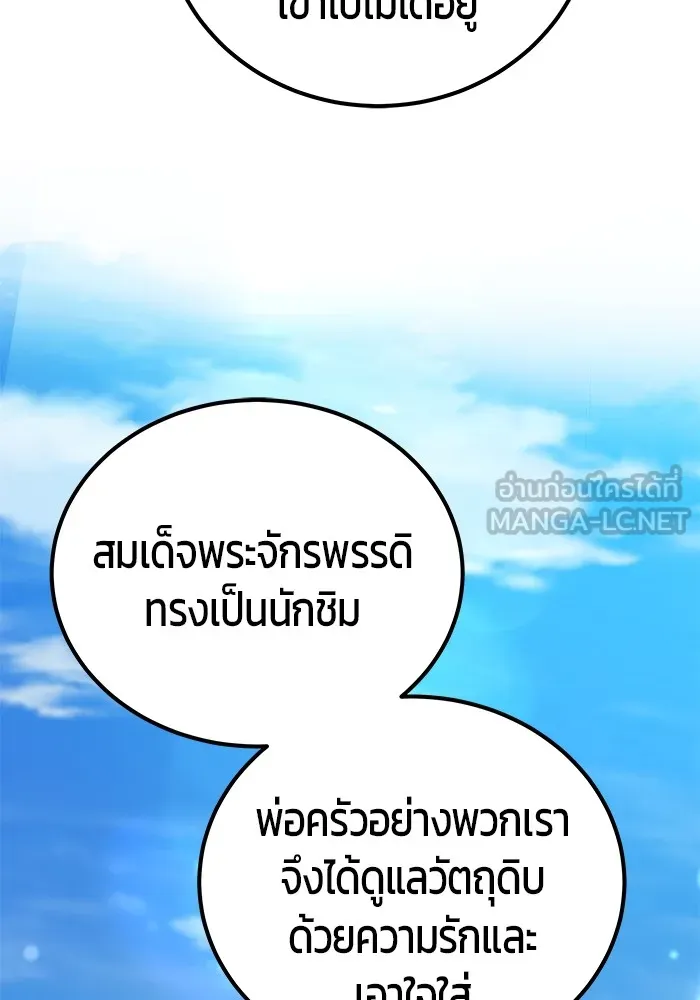 I was more overpowered than the hero, so I hid my power! ตอนที่ 52 63