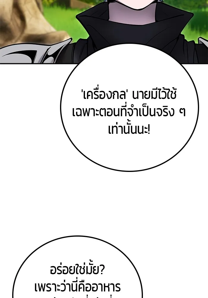 I was more overpowered than the hero, so I hid my power! ตอนที่ 52 79