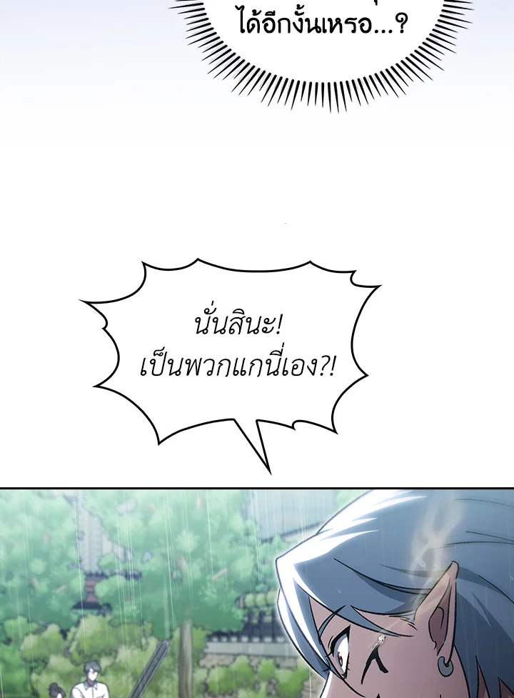 The Delivery Man From Murim ตอนที่ 52 80