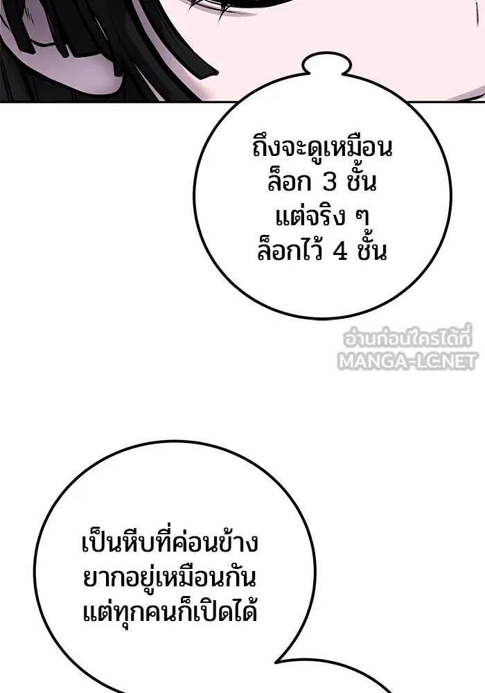 I was more overpowered than the hero, so I hid my power! ตอนที่ 52 105