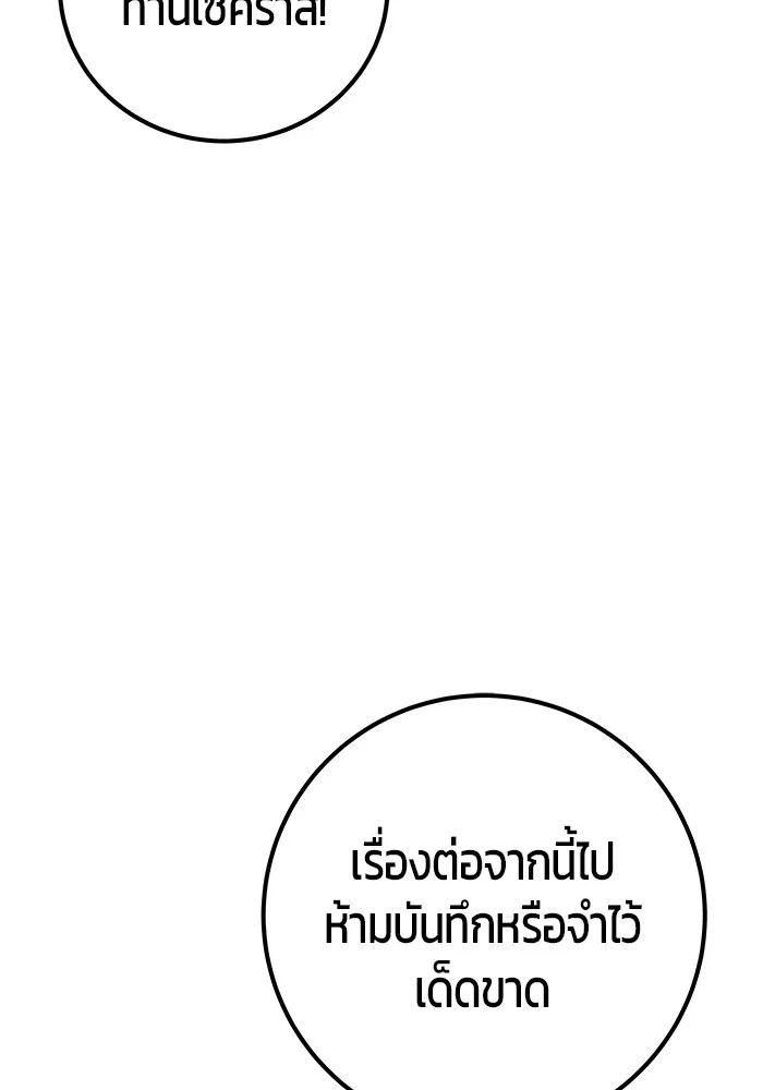 I was more overpowered than the hero, so I hid my power! ตอนที่ 52 122