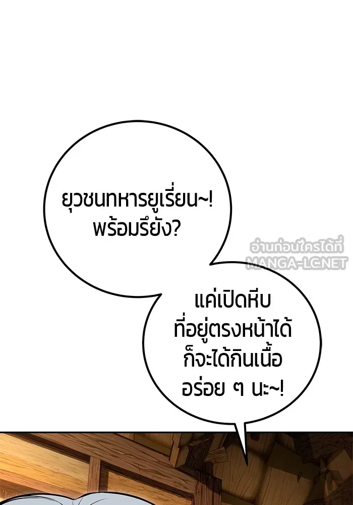 I was more overpowered than the hero, so I hid my power! ตอนที่ 52 126