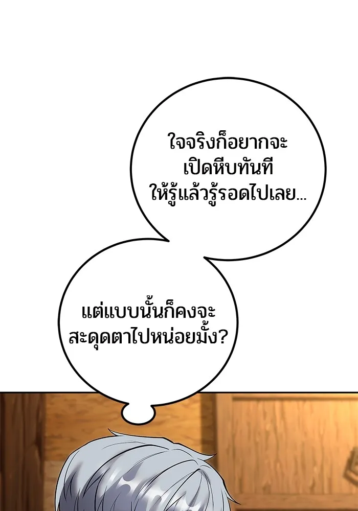 I was more overpowered than the hero, so I hid my power! ตอนที่ 53 5