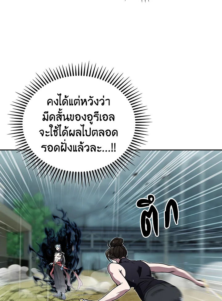 The Delivery Man From Murim ตอนที่ 53 9