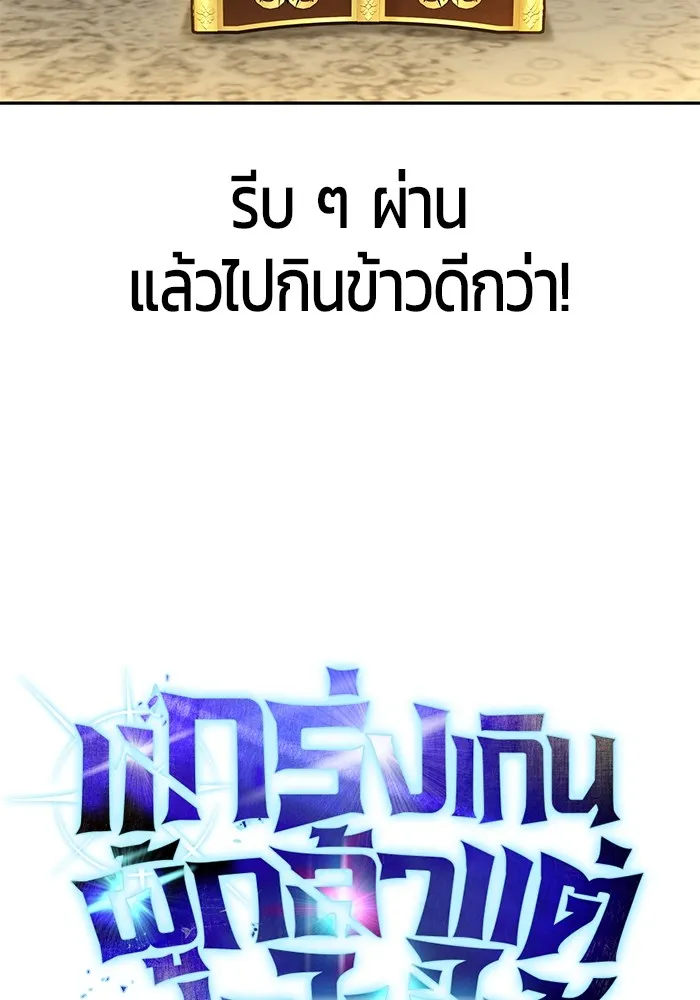 I was more overpowered than the hero, so I hid my power! ตอนที่ 53 13