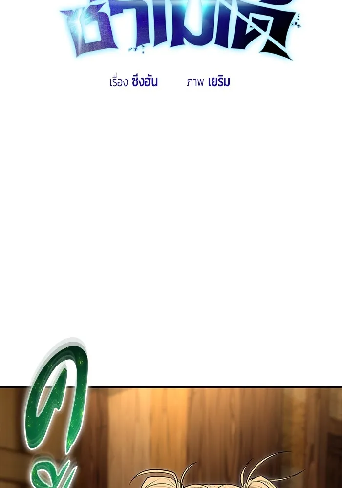I was more overpowered than the hero, so I hid my power! ตอนที่ 53 14