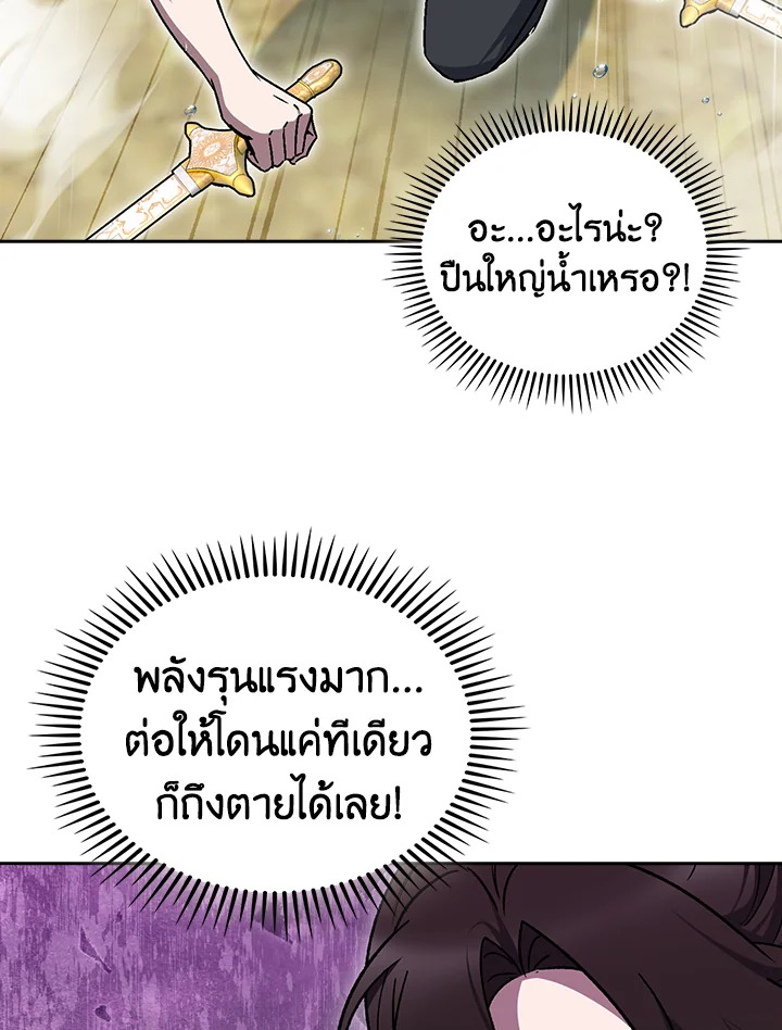 The Delivery Man From Murim ตอนที่ 53 15