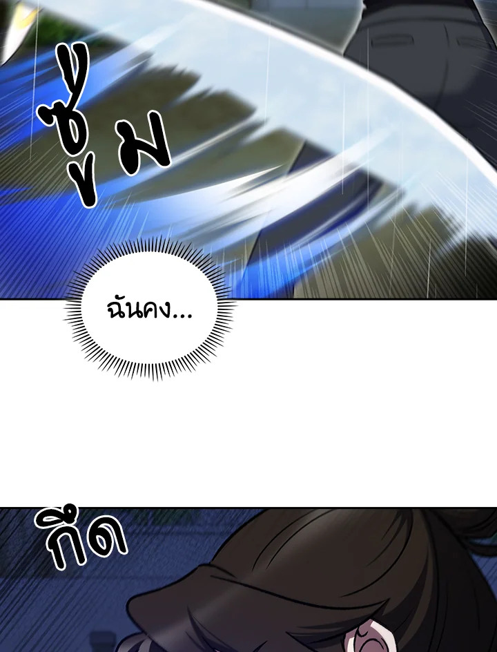 The Delivery Man From Murim ตอนที่ 53 47