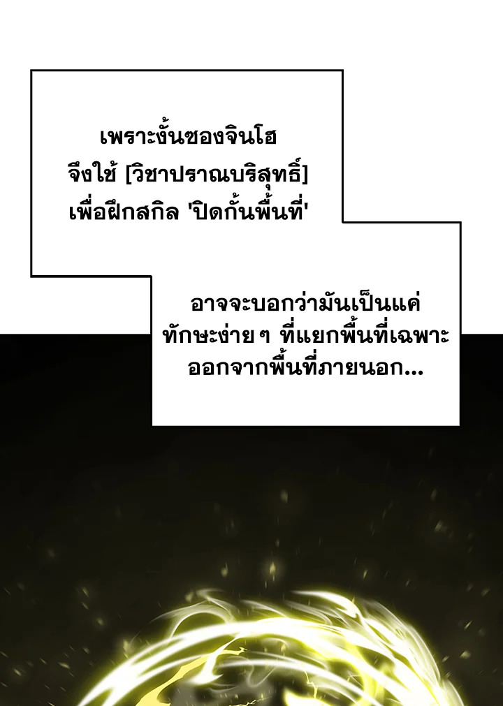 The Delivery Man From Murim ตอนที่ 53 64
