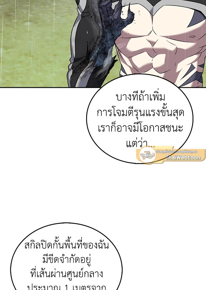 The Delivery Man From Murim ตอนที่ 53 67
