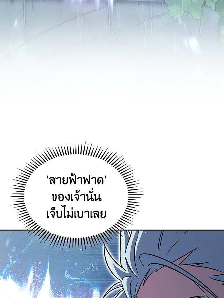 The Delivery Man From Murim ตอนที่ 53 81