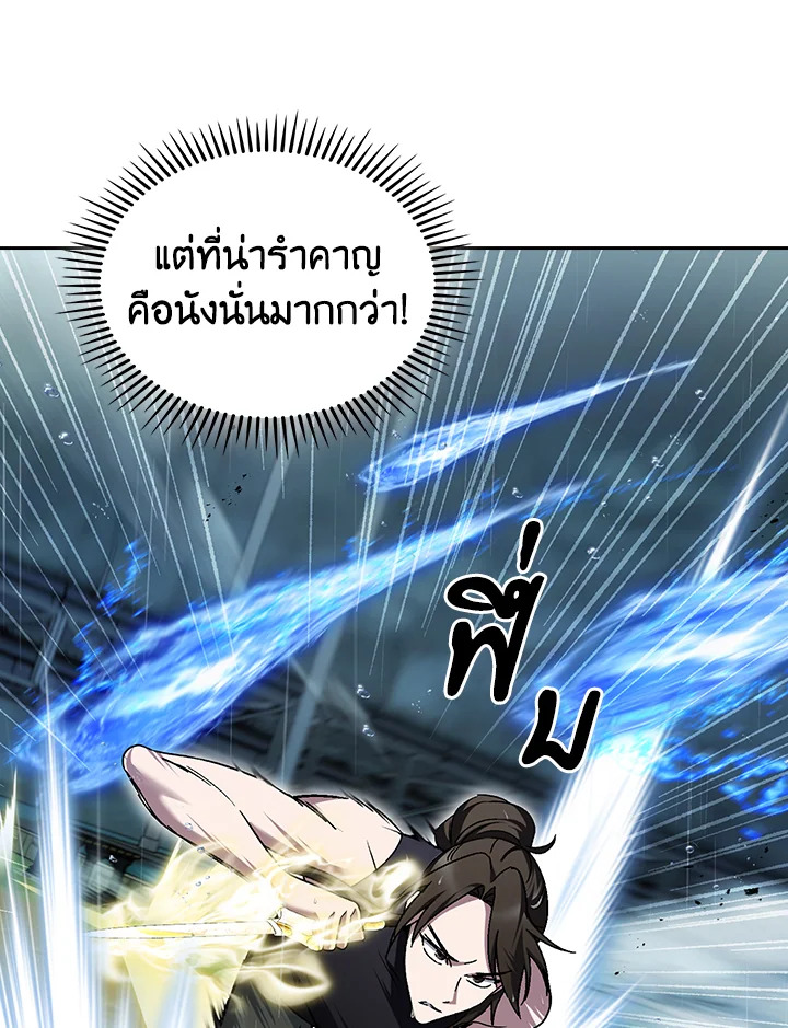 The Delivery Man From Murim ตอนที่ 53 83