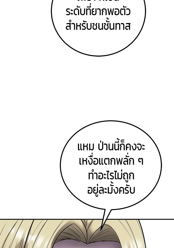 I was more overpowered than the hero, so I hid my power! ตอนที่ 53 92