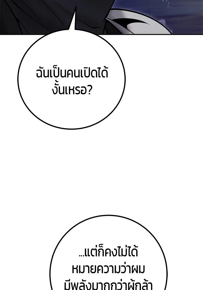 I was more overpowered than the hero, so I hid my power! ตอนที่ 53 95