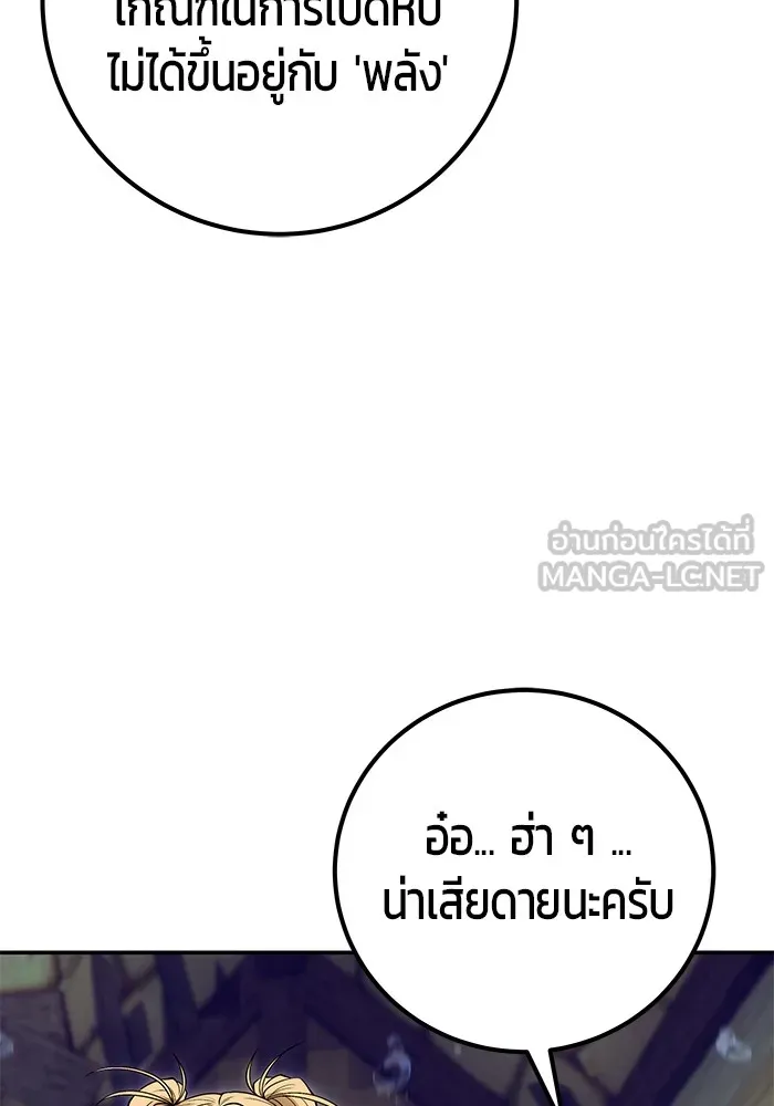 I was more overpowered than the hero, so I hid my power! ตอนที่ 53 99