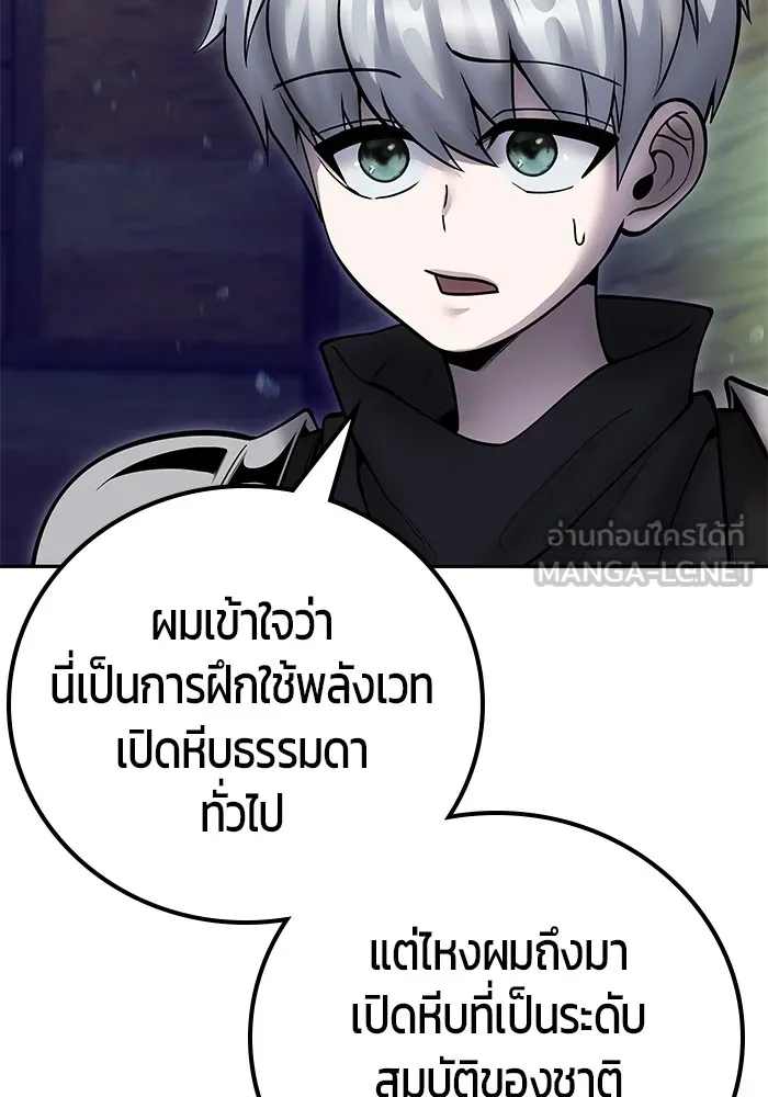 I was more overpowered than the hero, so I hid my power! ตอนที่ 53 102