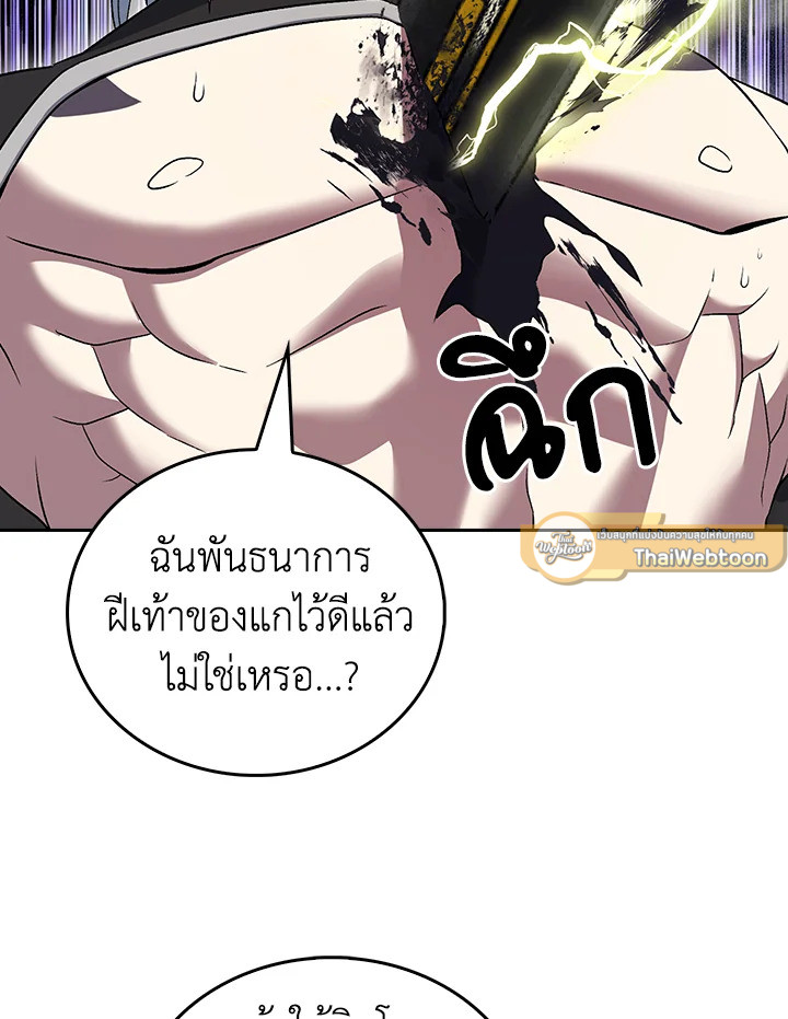 The Delivery Man From Murim ตอนที่ 53 103