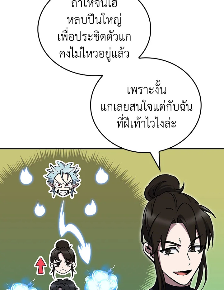 The Delivery Man From Murim ตอนที่ 53 104