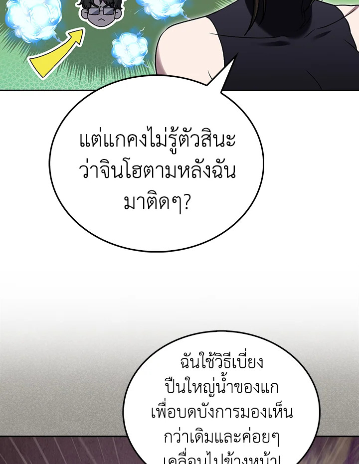 The Delivery Man From Murim ตอนที่ 53 105