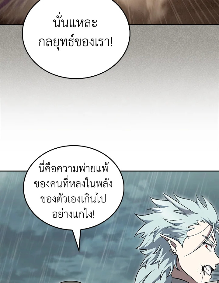 The Delivery Man From Murim ตอนที่ 53 107