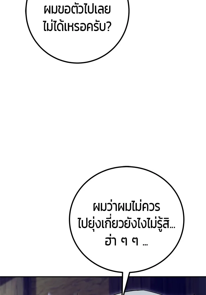 I was more overpowered than the hero, so I hid my power! ตอนที่ 53 121