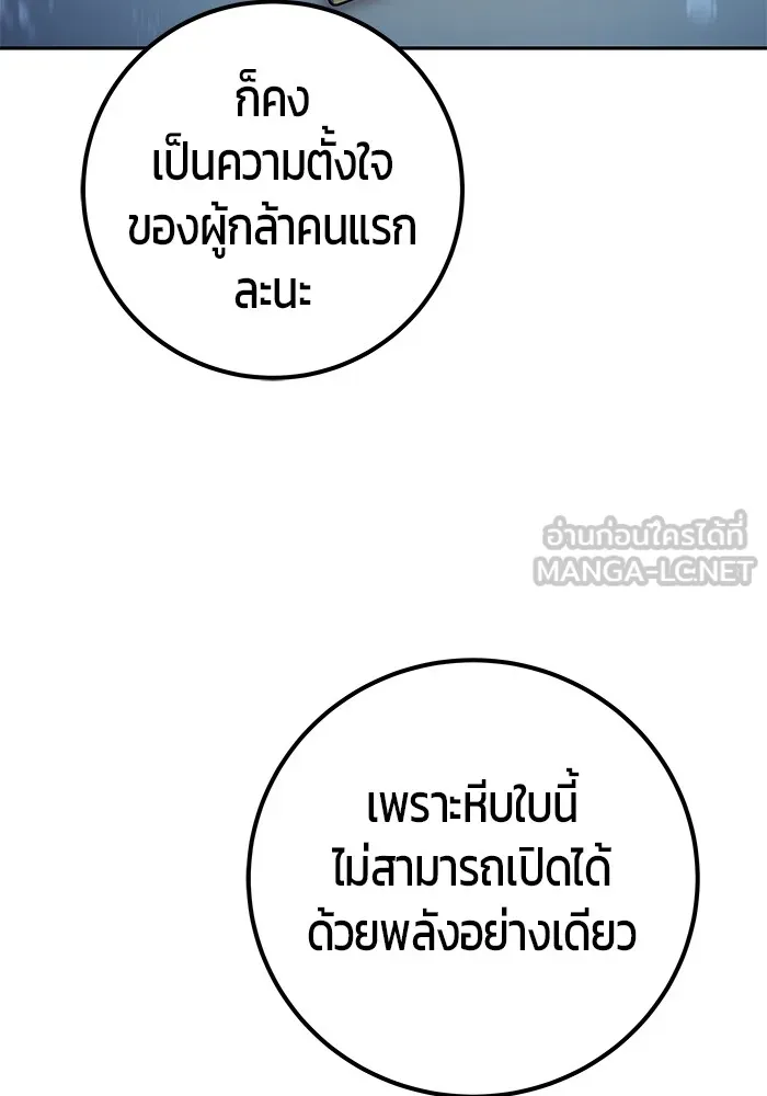 I was more overpowered than the hero, so I hid my power! ตอนที่ 53 126