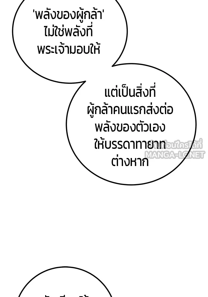 I was more overpowered than the hero, so I hid my power! ตอนที่ 53 132