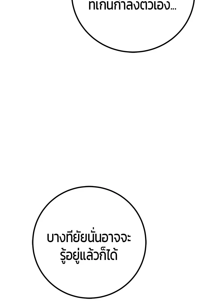 I was more overpowered than the hero, so I hid my power! ตอนที่ 53 136