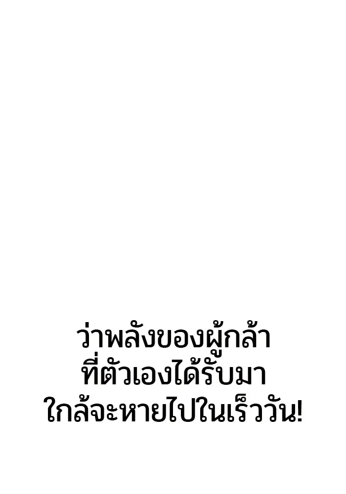 I was more overpowered than the hero, so I hid my power! ตอนที่ 53 137