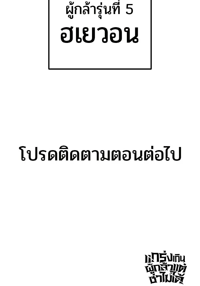 I was more overpowered than the hero, so I hid my power! ตอนที่ 53 142