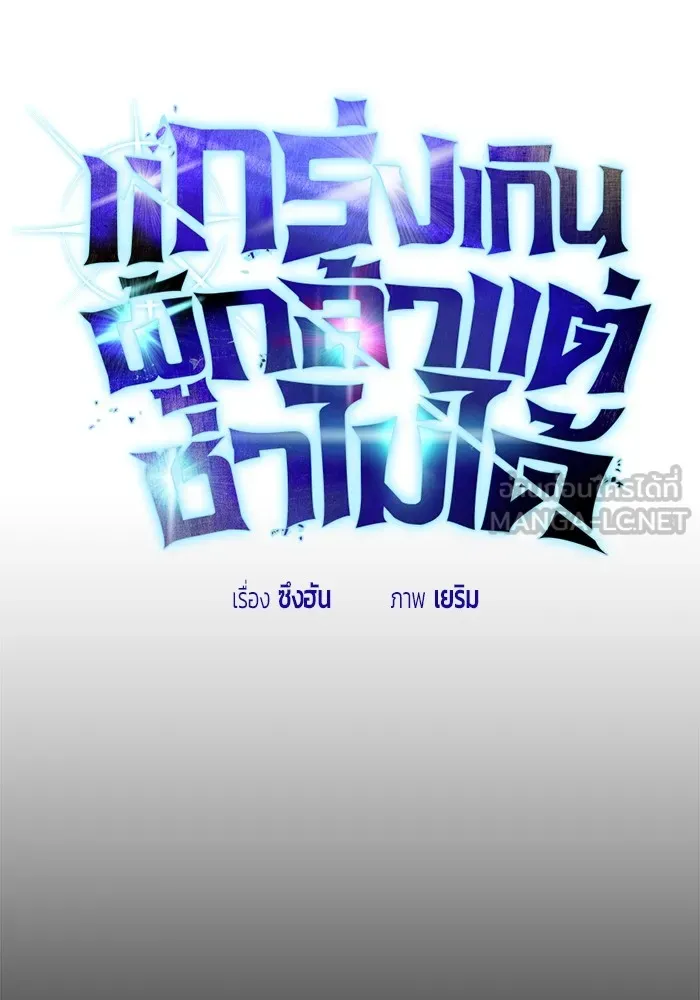 I was more overpowered than the hero, so I hid my power! ตอนที่ 54 9