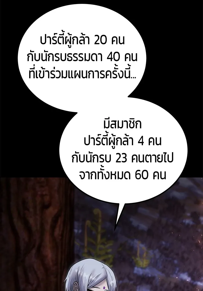 I was more overpowered than the hero, so I hid my power! ตอนที่ 54 19