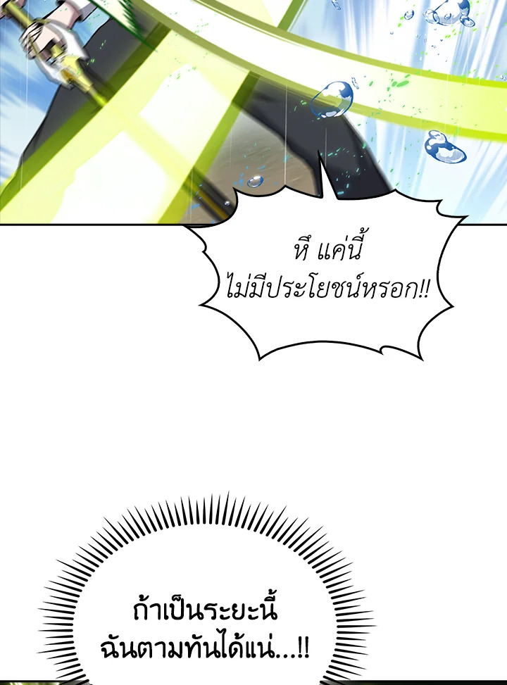 The Delivery Man From Murim ตอนที่ 54 22