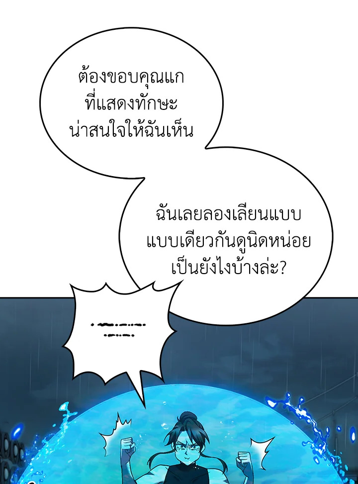 The Delivery Man From Murim ตอนที่ 54 29