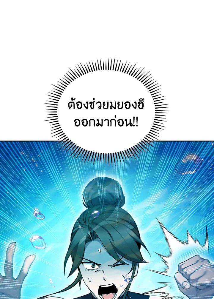 The Delivery Man From Murim ตอนที่ 54 34